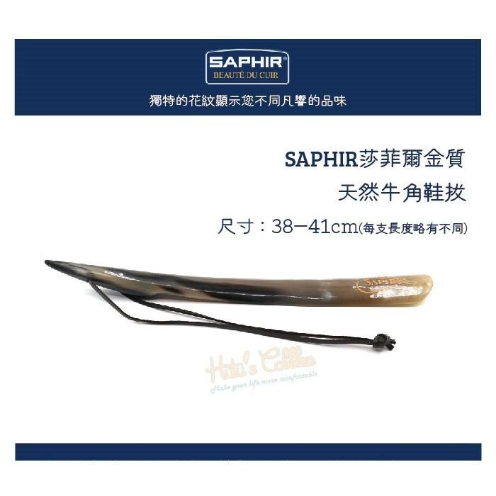 糊塗鞋匠 優質鞋材 A57 SAPHIR金質牛角鞋拔38-41cm 堅硬耐用 手工製作 水牛角製成 獨特花紋-細節圖2