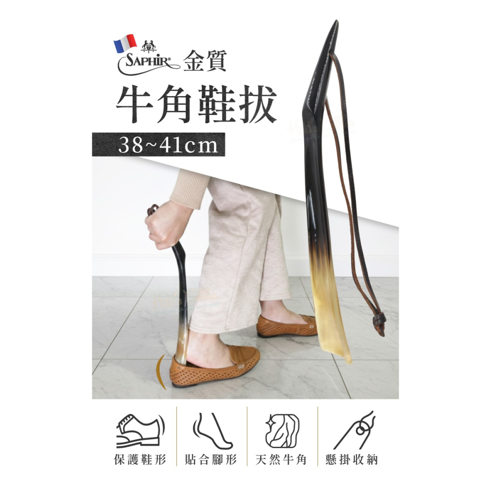 糊塗鞋匠 優質鞋材 A57 法國SAPHIR金質牛角鞋拔38-41cm 1支 水牛角鞋拔 天然牛角鞋拔 牛角長鞋拔-細節圖2