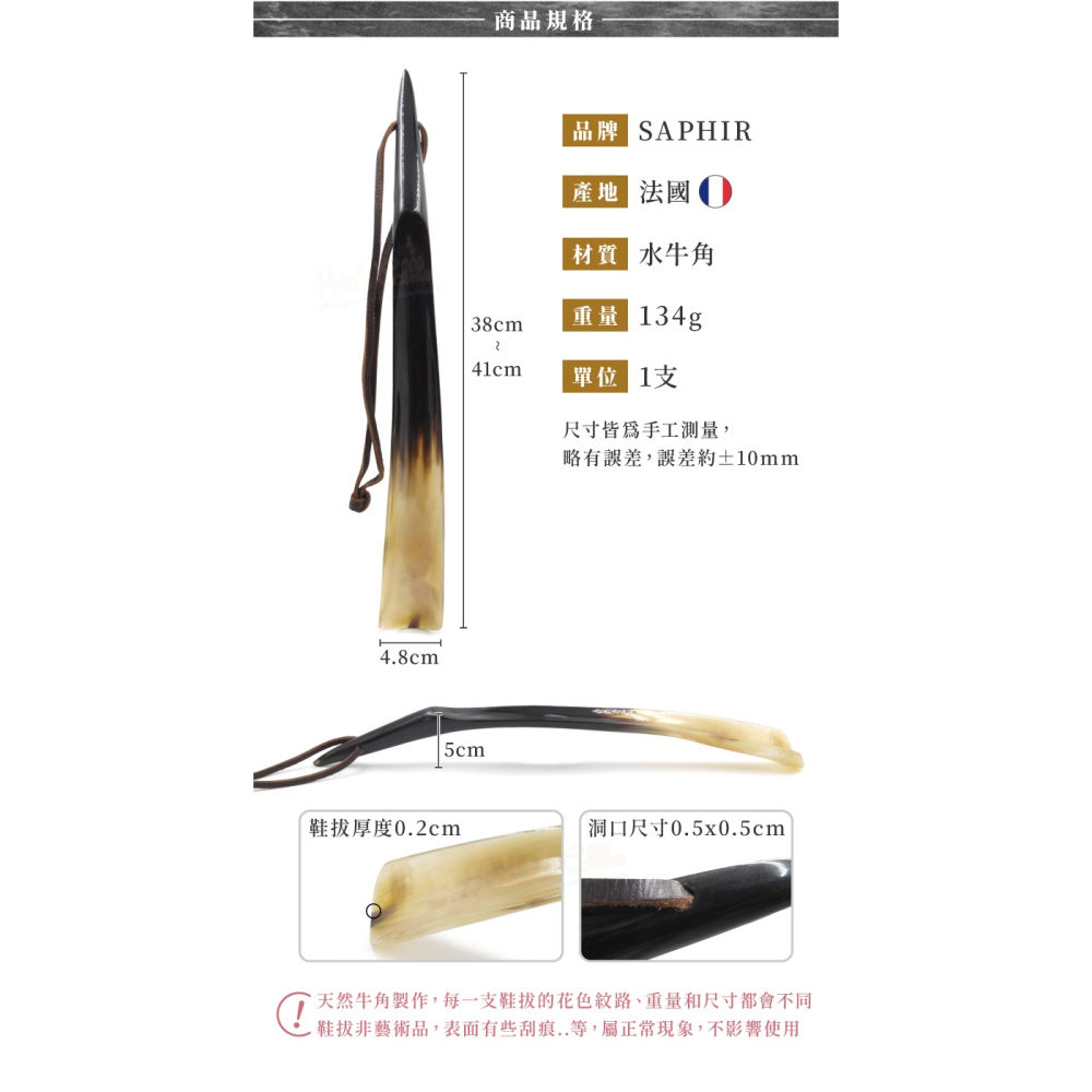 糊塗鞋匠 優質鞋材 A57 法國SAPHIR金質牛角鞋拔38-41cm 1支 水牛角鞋拔 天然牛角鞋拔 牛角長鞋拔-細節圖3