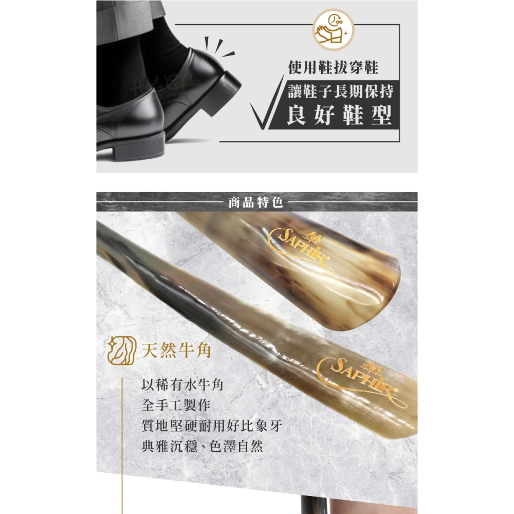 糊塗鞋匠 優質鞋材 A57 法國SAPHIR金質牛角鞋拔38-41cm 1支 水牛角鞋拔 天然牛角鞋拔 牛角長鞋拔-細節圖5