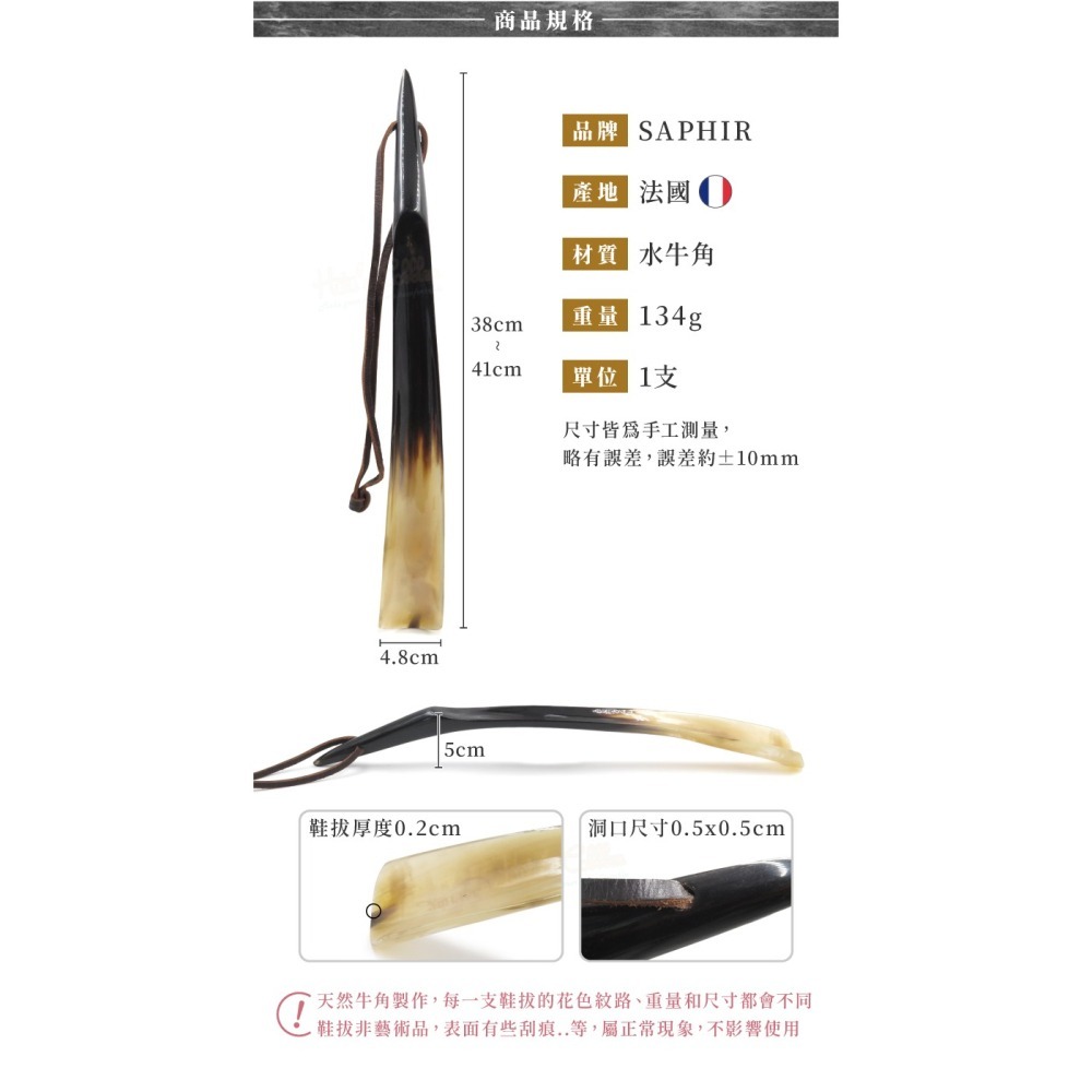 糊塗鞋匠 優質鞋材 A57 法國SAPHIR金質牛角鞋拔38-41cm 1支 水牛角鞋拔 天然牛角鞋拔 牛角長鞋拔-細節圖3