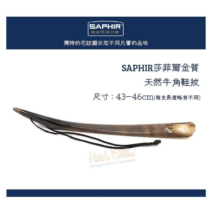 糊塗鞋匠 優質鞋材 A58 SAPHIR金質牛角鞋拔43-46cm 堅硬耐用 手工製作 水牛角製成 獨特花紋-細節圖2