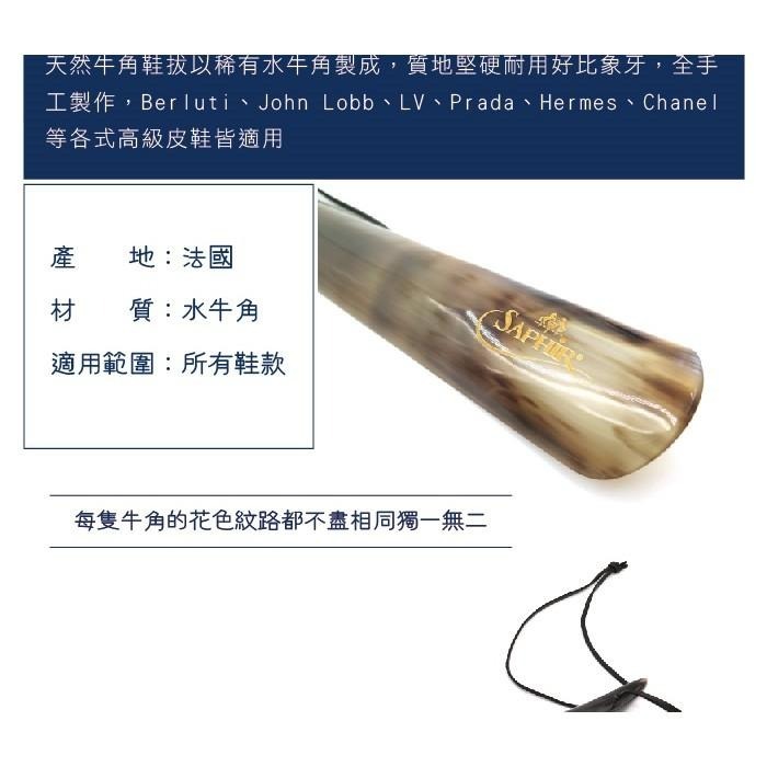 糊塗鞋匠 優質鞋材 A58 SAPHIR金質牛角鞋拔43-46cm 堅硬耐用 手工製作 水牛角製成 獨特花紋-細節圖3