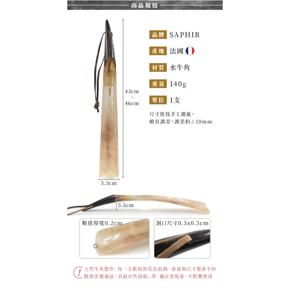 糊塗鞋匠 優質鞋材 A58 法國SAPHIR金質牛角鞋拔43-46cm 1支 水牛角鞋拔 天然牛角鞋拔 牛角長鞋拔-細節圖3
