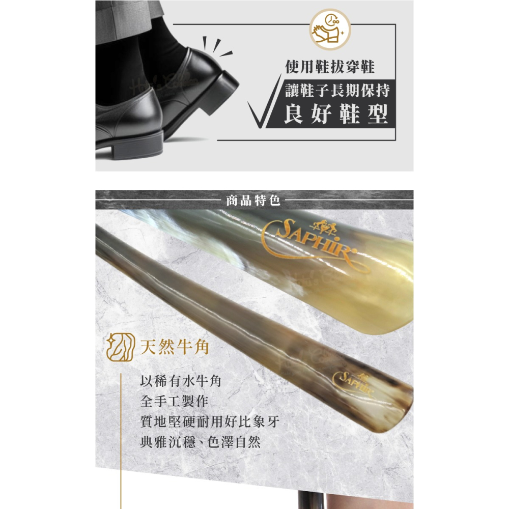 糊塗鞋匠 優質鞋材 A58 法國SAPHIR金質牛角鞋拔43-46cm 1支 水牛角鞋拔 天然牛角鞋拔 牛角長鞋拔-細節圖5