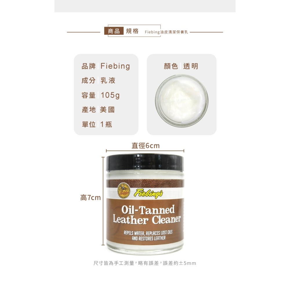 糊塗鞋匠 優質鞋材 L204 美國Fiebing油皮清潔保養乳105g 1瓶 瘋馬皮保養乳 油蠟皮 瘋牛皮 油浸皮-細節圖3