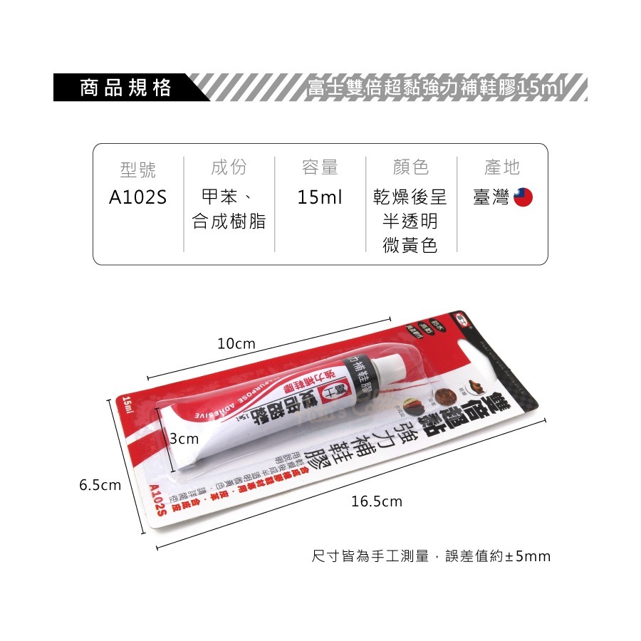 糊塗鞋匠 優質鞋材 N221 富士雙倍超黏強力補鞋膠15ml 1條 雙倍超黏強力鞋膠 修鞋強力膠 黃膠-細節圖3