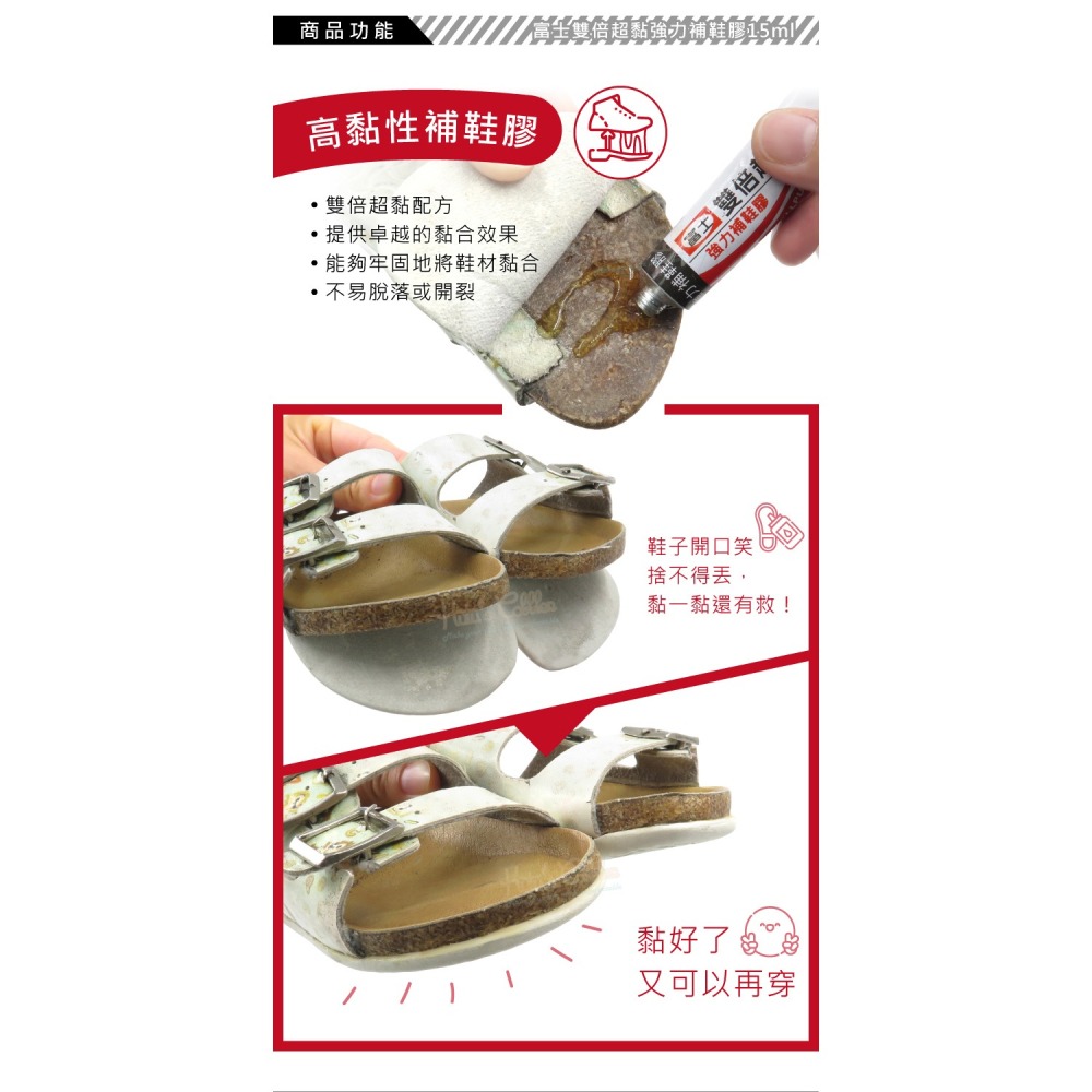 糊塗鞋匠 優質鞋材 N221 富士雙倍超黏強力補鞋膠15ml 1條 雙倍超黏強力鞋膠 修鞋強力膠 黃膠-細節圖4