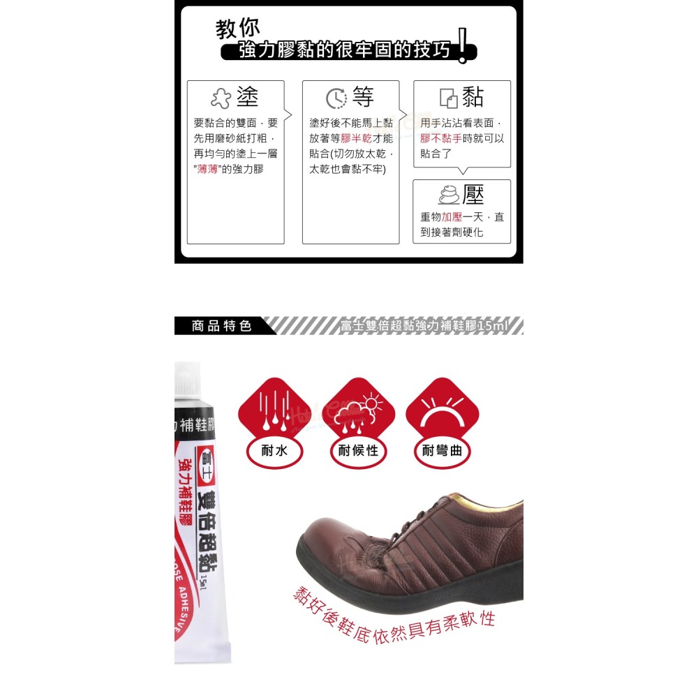 糊塗鞋匠 優質鞋材 N221 富士雙倍超黏強力補鞋膠15ml 1條 雙倍超黏強力鞋膠 修鞋強力膠 黃膠-細節圖5
