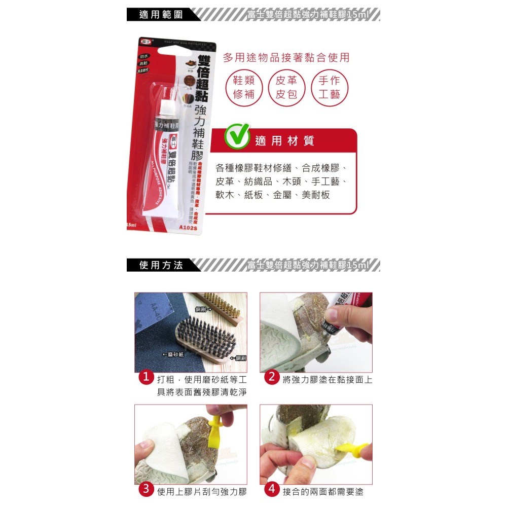 糊塗鞋匠 優質鞋材 N221 富士雙倍超黏強力補鞋膠15ml 1條 雙倍超黏強力鞋膠 修鞋強力膠 黃膠-細節圖7