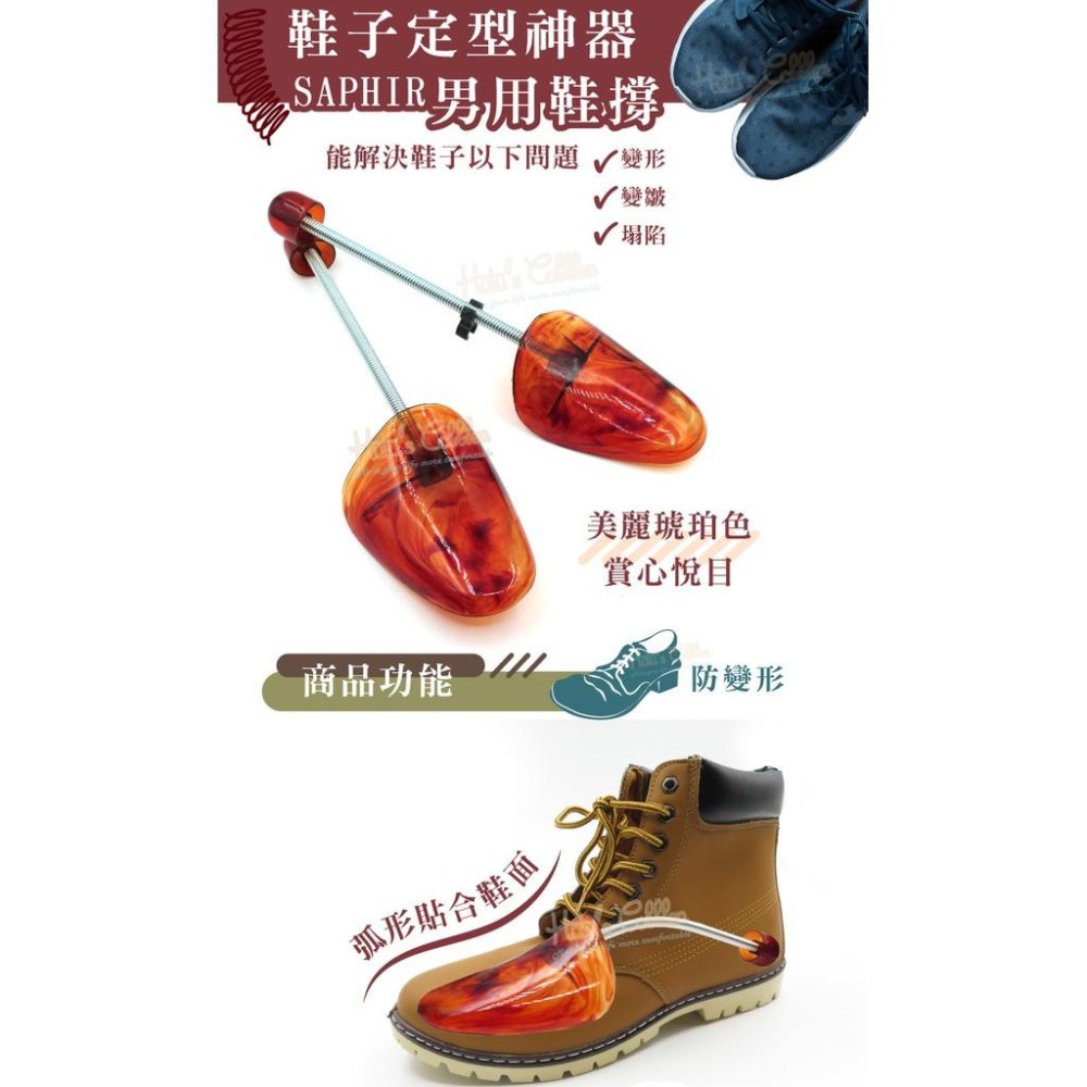 糊塗鞋匠 優質鞋材 A61 SAPHIR男用鞋撐 1雙 琥珀鞋撐 皮鞋不變形 持久耐用 法國製造-細節圖3