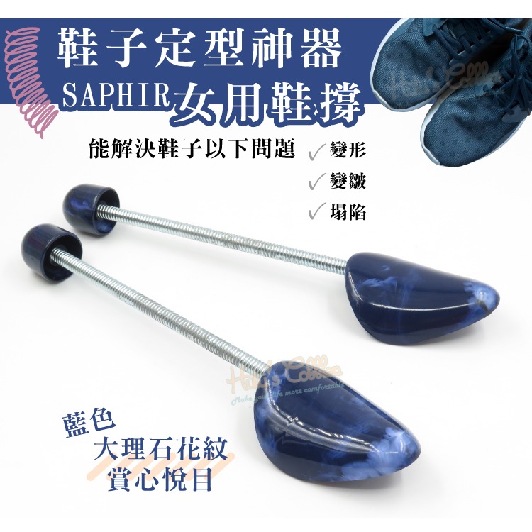 糊塗鞋匠 優質鞋材 A62 SAPHIR女用鞋撐 1雙 大理石花紋鞋撐 保護鞋子定型防塌 法國製造-細節圖4