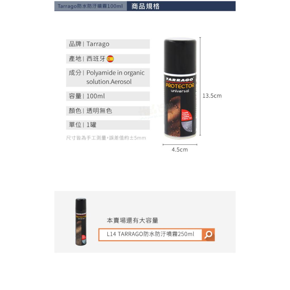 糊塗鞋匠 優質鞋材 L208 西班牙Tarrago防水防汙噴霧100ml 1罐 防水防污噴霧 皮包防水 帆布鞋防水 真皮-細節圖3