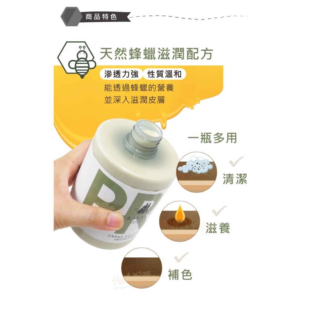 糊塗鞋匠 優質鞋材  L210 法國FAMACO蜂蠟滋潤保養乳500ml 1瓶 皮革保養乳 皮革乳液-細節圖4