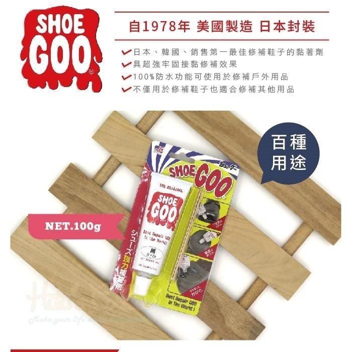 ○糊塗鞋匠○ 優質鞋材 N235 修固膠 SHOE GOO 100g 百種用途 防水 修補鞋子 黏著劑 超強牢固-細節圖2