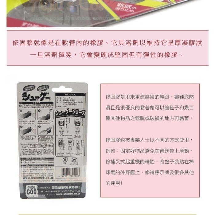 ○糊塗鞋匠○ 優質鞋材 N235 修固膠 SHOE GOO 100g 百種用途 防水 修補鞋子 黏著劑 超強牢固-細節圖5