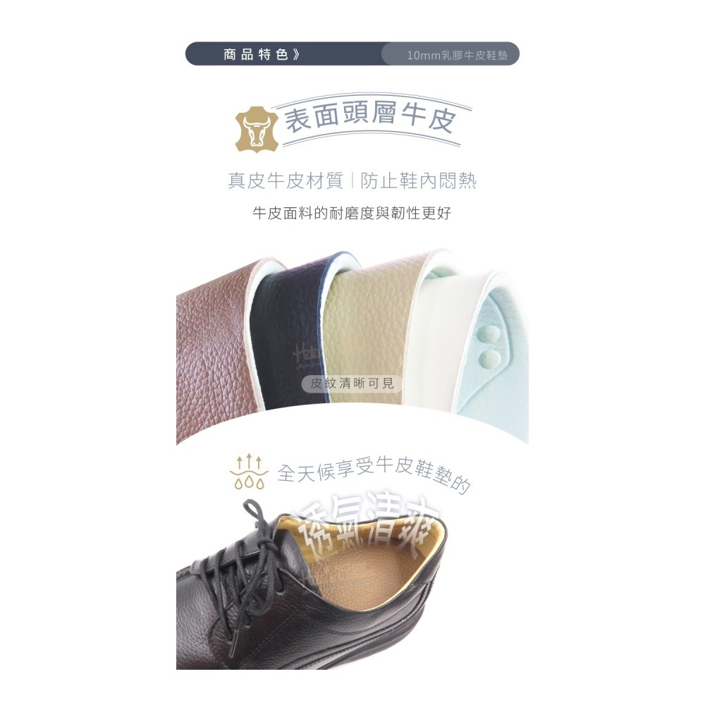 糊塗鞋匠 優質鞋材 C167 10mm乳膠牛皮鞋墊 1雙 牛皮乳膠鞋墊 牛皮鞋墊 台灣製造-細節圖4