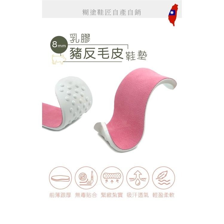 糊塗鞋匠 優質鞋材 C168 8mm乳膠豬反毛皮鞋墊 1雙 豬反毛皮乳膠墊 豬麂皮乳膠鞋墊 乳膠豬皮墊 台灣製造-細節圖2