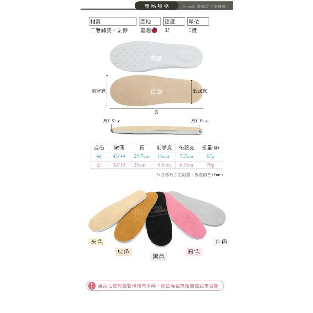 糊塗鞋匠 優質鞋材 C168 8mm乳膠豬反毛皮鞋墊 1雙 豬反毛皮乳膠墊 豬麂皮乳膠鞋墊 乳膠豬皮墊 台灣製造-細節圖3