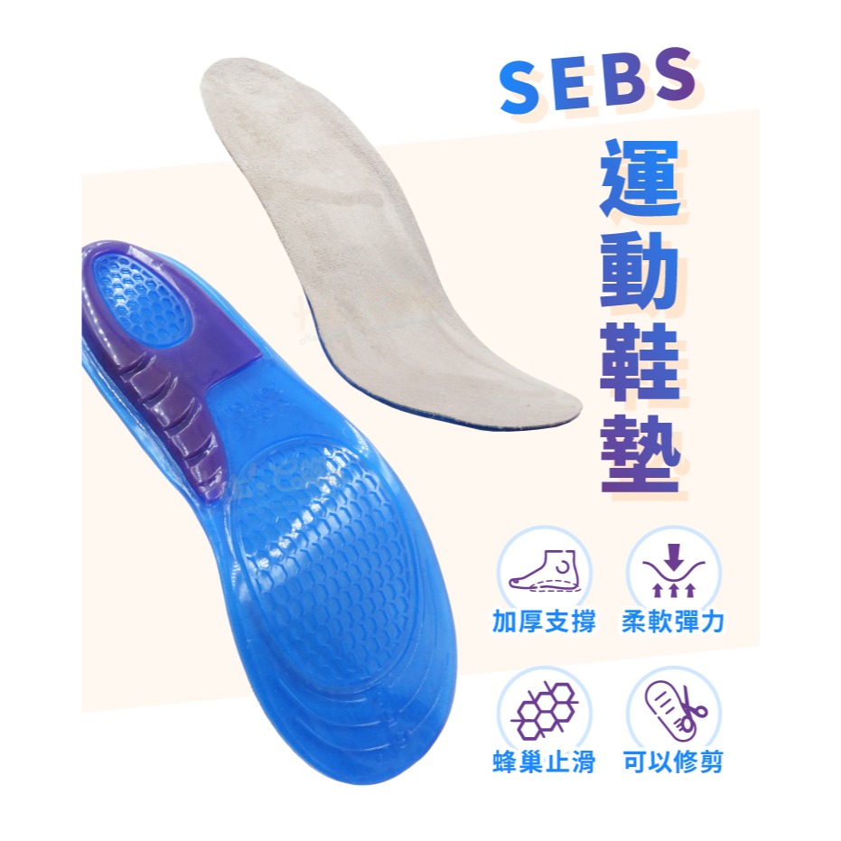 糊塗鞋匠 優質鞋材 C171 SEBS運動鞋墊 1雙 SEBS鞋墊-細節圖2