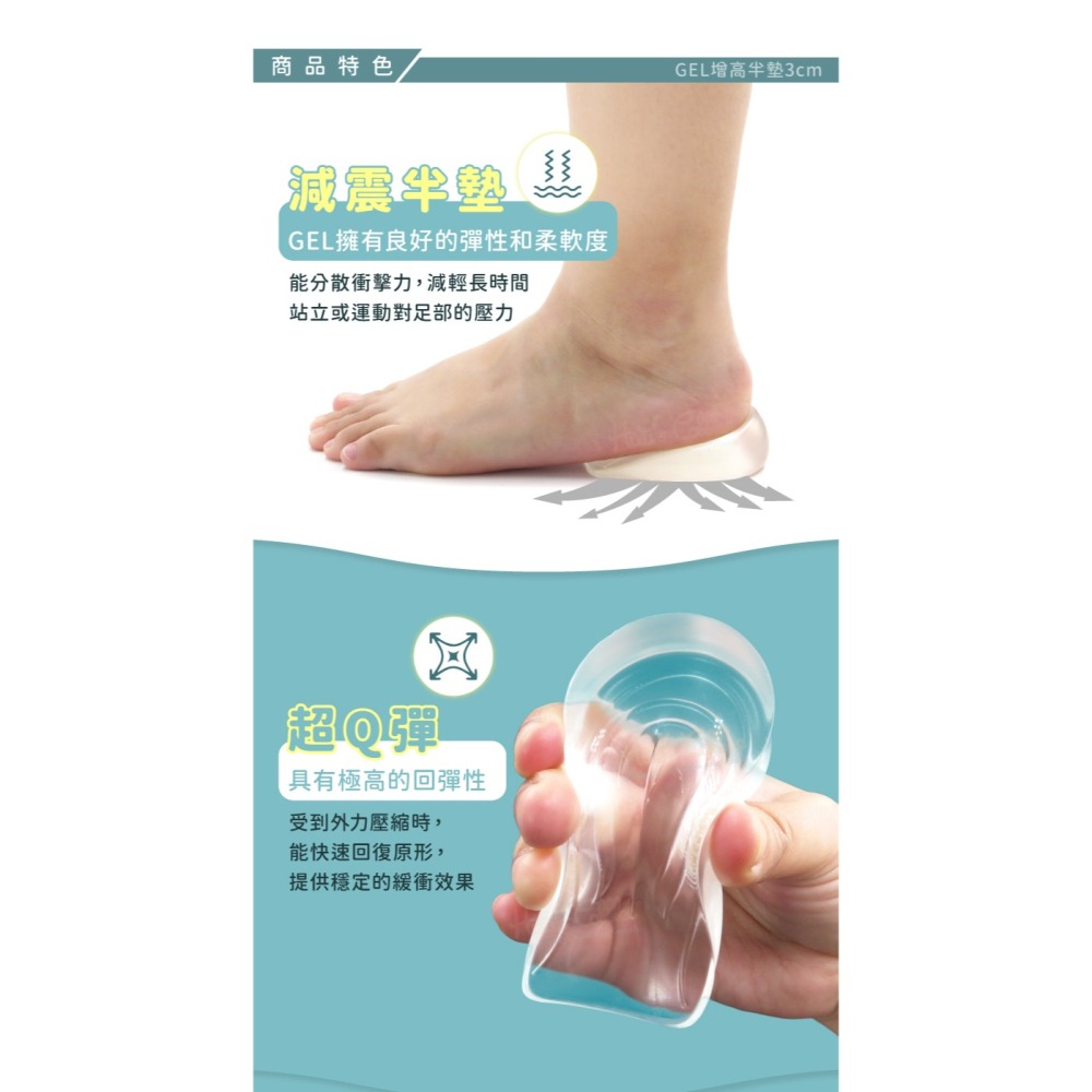 糊塗鞋匠 優質鞋材 B29 GEL增高半墊3cm 1雙 矽膠增高半墊 矽膠增高墊 GEL增高墊-細節圖5