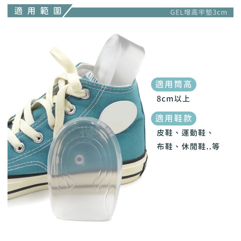 糊塗鞋匠 優質鞋材 B29 GEL增高半墊3cm 1雙 矽膠增高半墊 矽膠增高墊 GEL增高墊-細節圖8