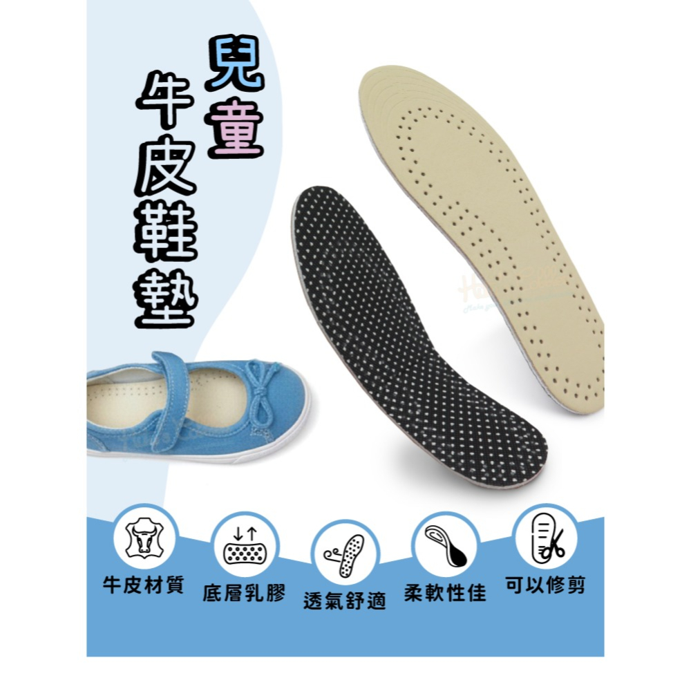 糊塗鞋匠 優質鞋材 C176 兒童牛皮鞋墊 1雙 兒童牛皮乳膠鞋墊 乳膠牛皮鞋墊-細節圖2