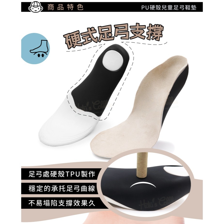 糊塗鞋匠 優質鞋材 C177 PU硬殼兒童足弓鞋墊 1雙 足弓硬殼鞋墊 硬式足弓鞋墊-細節圖4