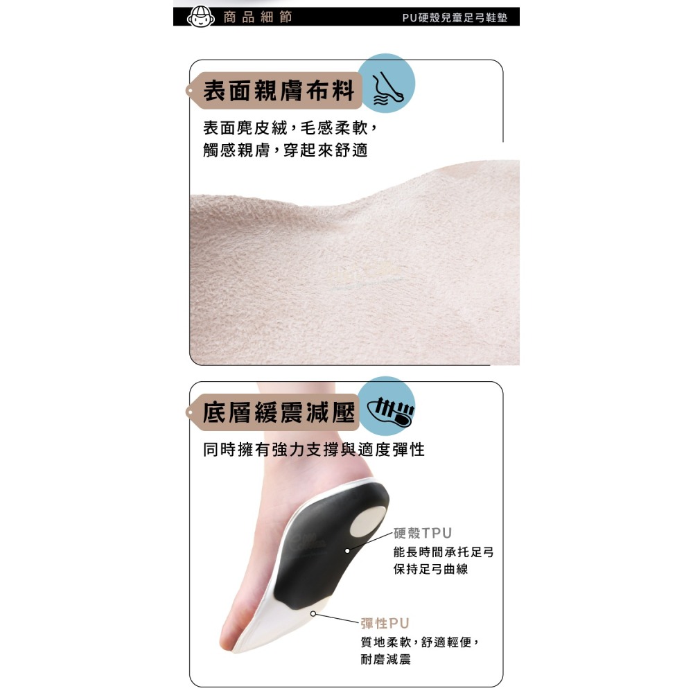 糊塗鞋匠 優質鞋材 C177 PU硬殼兒童足弓鞋墊 1雙 足弓硬殼鞋墊 硬式足弓鞋墊-細節圖6