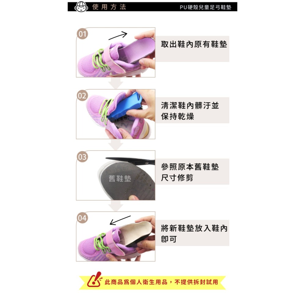 糊塗鞋匠 優質鞋材 C177 PU硬殼兒童足弓鞋墊 1雙 足弓硬殼鞋墊 硬式足弓鞋墊-細節圖9