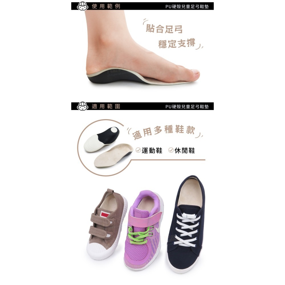 糊塗鞋匠 優質鞋材 C177 PU硬殼兒童足弓鞋墊 1雙 足弓硬殼鞋墊 硬式足弓鞋墊-細節圖8