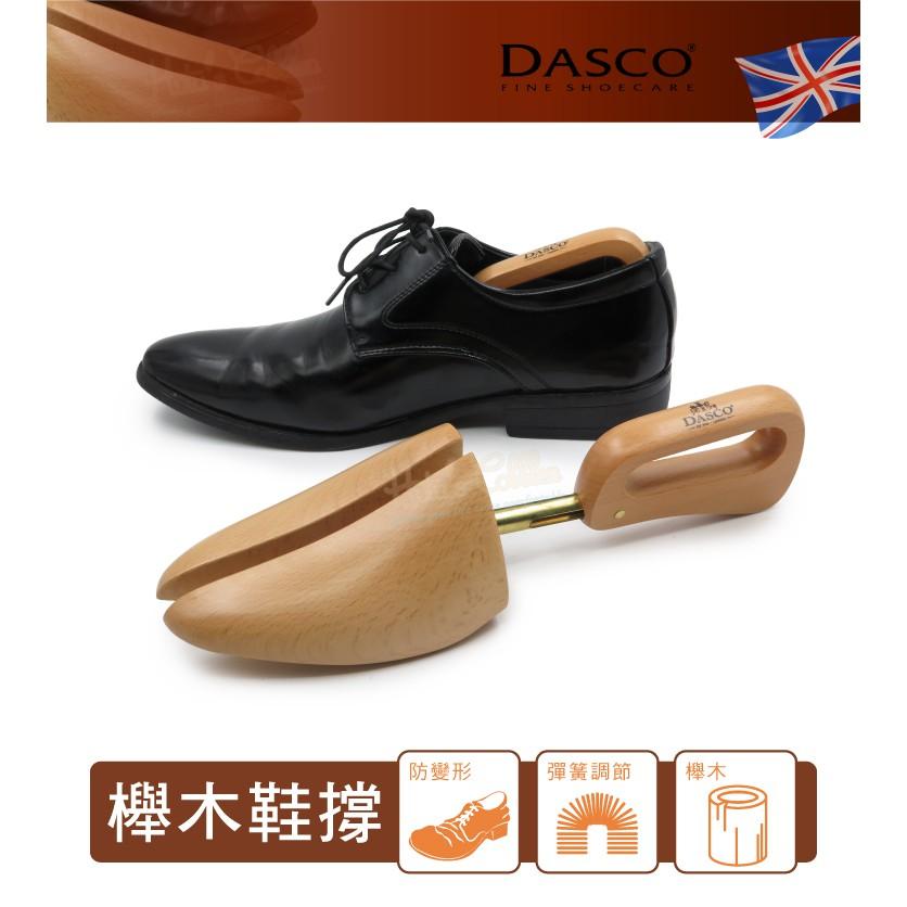 糊塗鞋匠 優質鞋材 A68 英國DASCO 661櫸木鞋撐 1雙 皮鞋防皺 定型 收納 握把設計-細節圖2