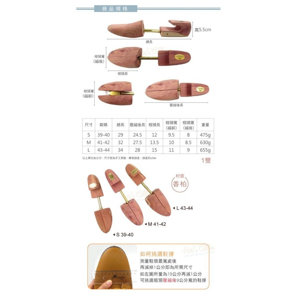 糊塗鞋匠 優質鞋材 A67 英國DASCO 666香柏除臭伸縮鞋撐 1雙 香柏除臭鞋撐 香柏鞋撐 皮鞋防皺-細節圖3