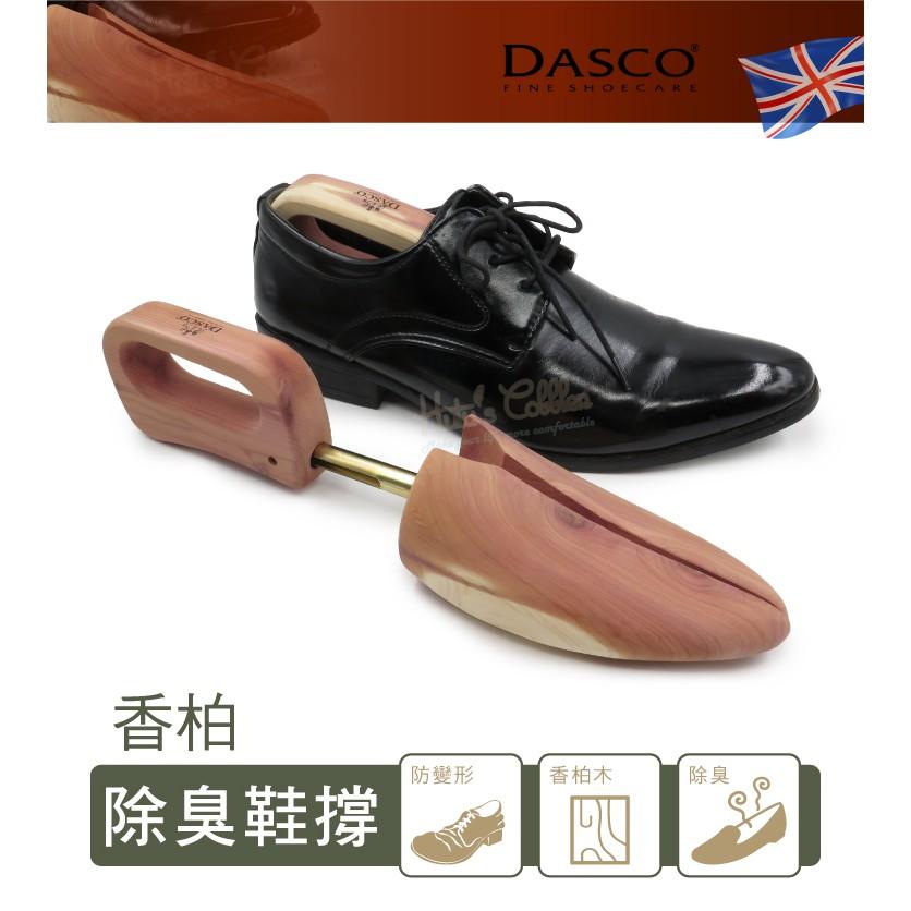 糊塗鞋匠 優質鞋材 A65 英國DASCO 663香柏除臭鞋撐 1雙 皮鞋防皺 定型 收納 實木材質 防臭吸溼-細節圖2