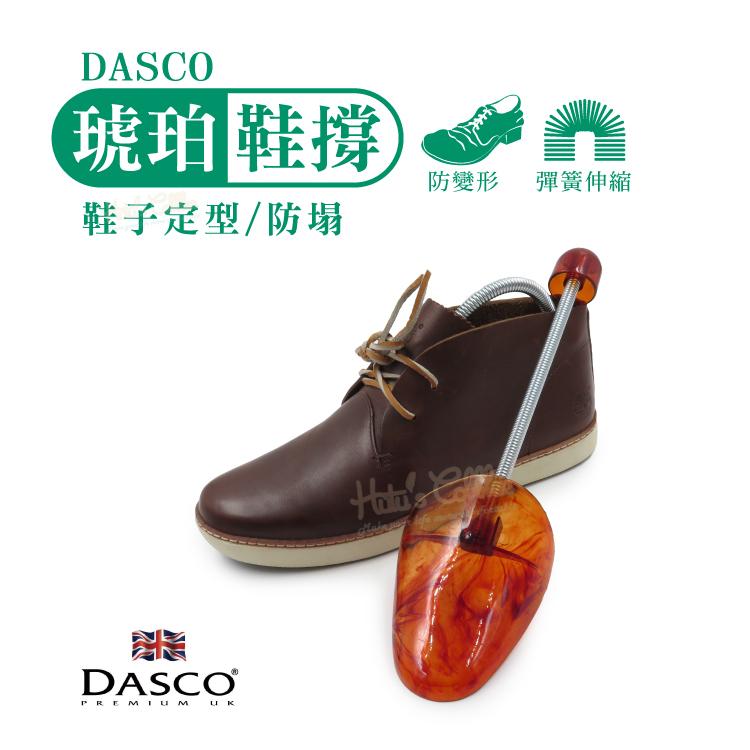 糊塗鞋匠 優質鞋材 A64 DASCO 715琥珀鞋撐 1雙 皮鞋防皺 定型  收納 易攜方便-細節圖2