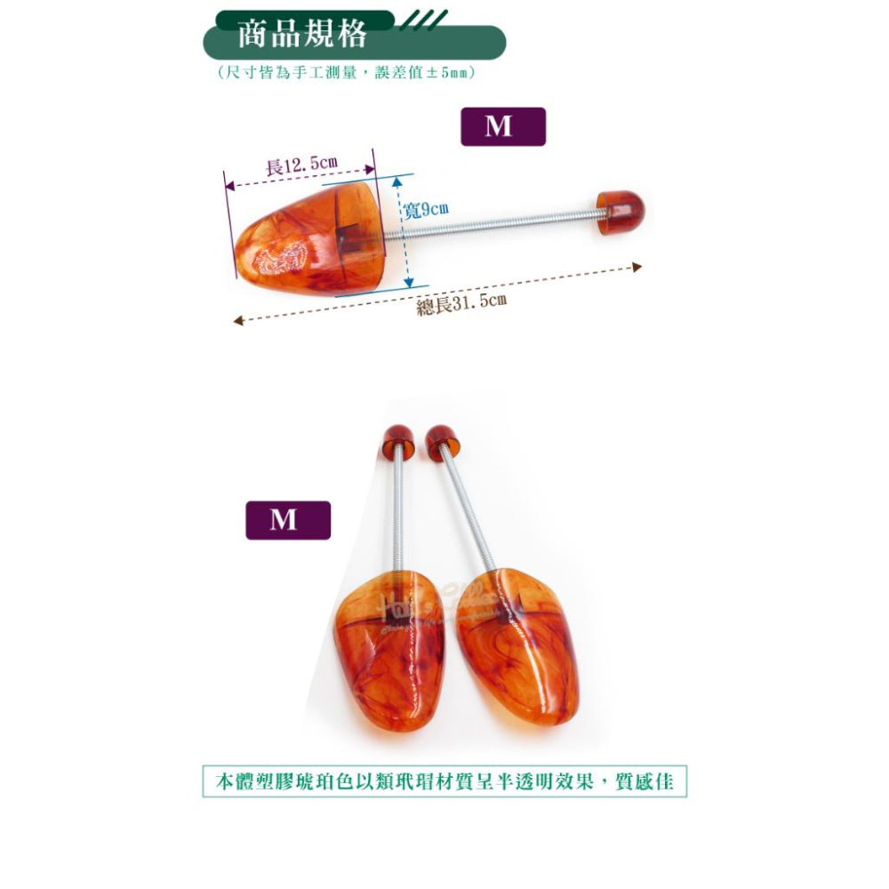 糊塗鞋匠 優質鞋材 A64 DASCO 715琥珀鞋撐 1雙 皮鞋防皺 定型  收納 易攜方便-細節圖3