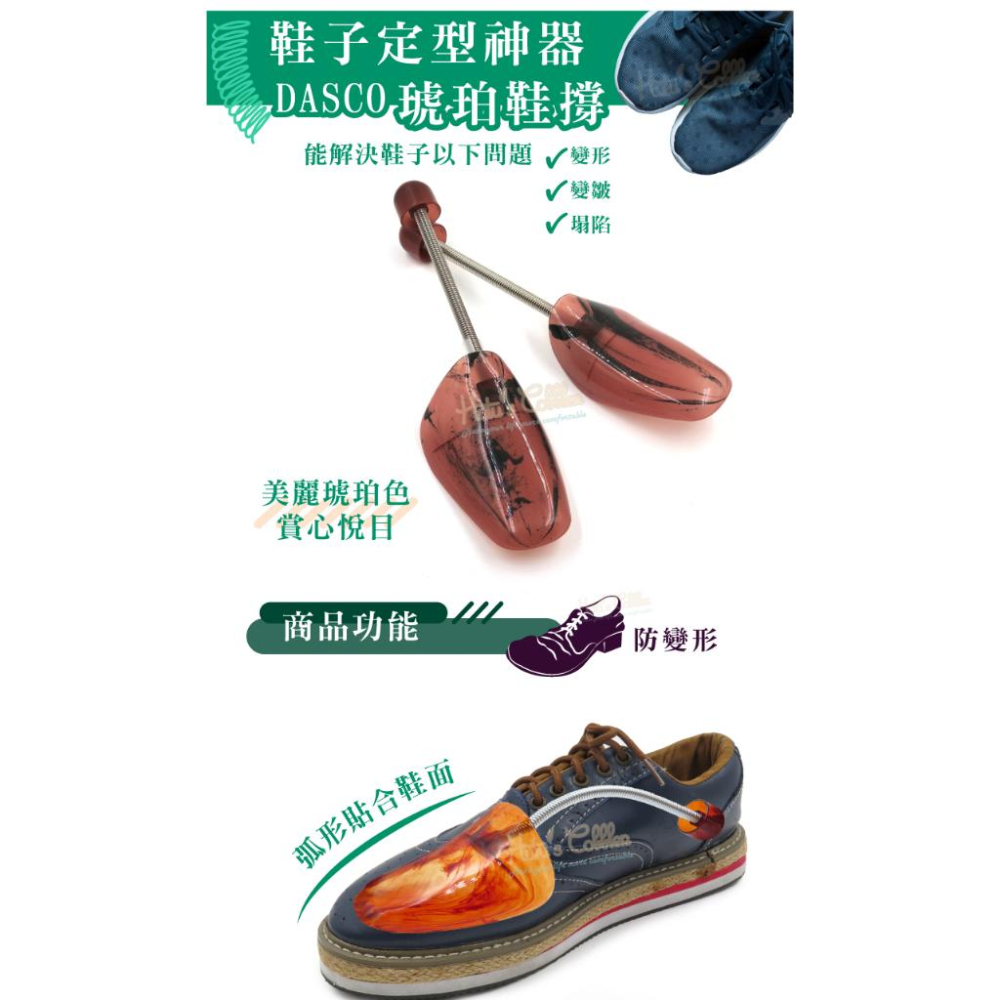 糊塗鞋匠 優質鞋材 A64 DASCO 715琥珀鞋撐 1雙 皮鞋防皺 定型  收納 易攜方便-細節圖4