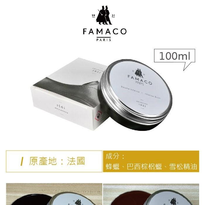 糊塗鞋匠 優質鞋材 L222 FAMACO鉑金鏡面亮光蠟100ml 防水防油汙 增添色澤 法國進口 固體鞋蠟-細節圖2
