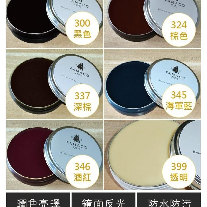 糊塗鞋匠 優質鞋材 L222 FAMACO鉑金鏡面亮光蠟100ml 防水防油汙 增添色澤 法國進口 固體鞋蠟-細節圖3