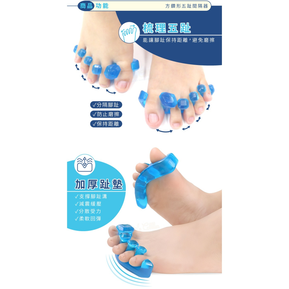 糊塗鞋匠 優質鞋材 J50 方鑽形五趾間隔器 1雙 分趾器 拇趾間隔器 腳趾間隔墊-細節圖4