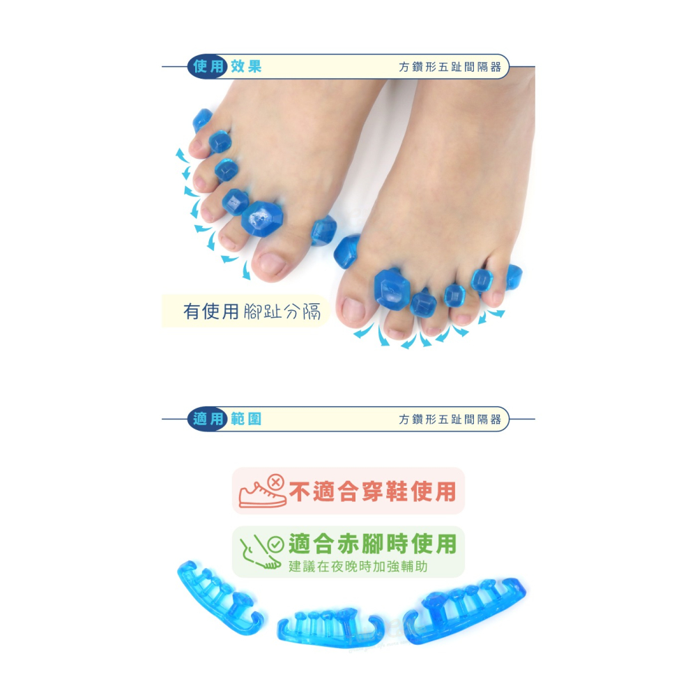 糊塗鞋匠 優質鞋材 J50 方鑽形五趾間隔器 1雙 分趾器 拇趾間隔器 腳趾間隔墊-細節圖7