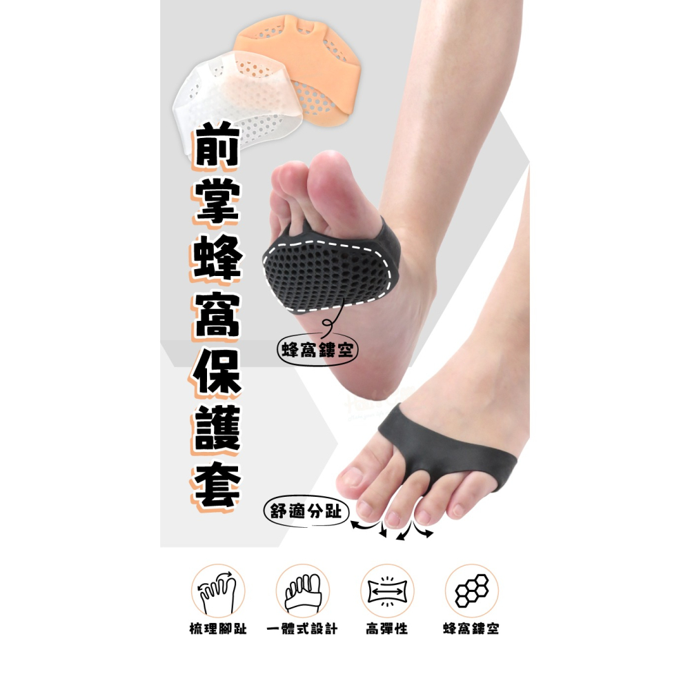 糊塗鞋匠 優質鞋材 J51 前掌蜂窩保護套 1雙 蜂窩前掌套 拇趾套 拇趾分隔套 三孔分趾器-細節圖2
