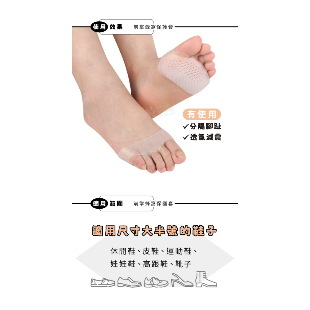 糊塗鞋匠 優質鞋材 J51 前掌蜂窩保護套 1雙 蜂窩前掌套 拇趾套 拇趾分隔套 三孔分趾器-細節圖6