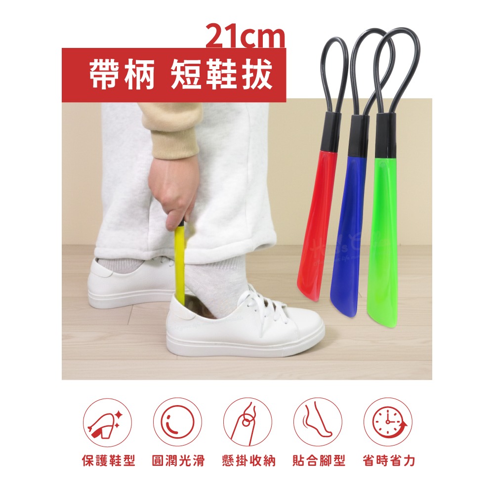 糊塗鞋匠 優質鞋材 A37 帶柄短鞋拔21cm 1支 短柄鞋拔 塑膠短鞋拔 塑膠鞋拔 彩色鞋拔-細節圖2
