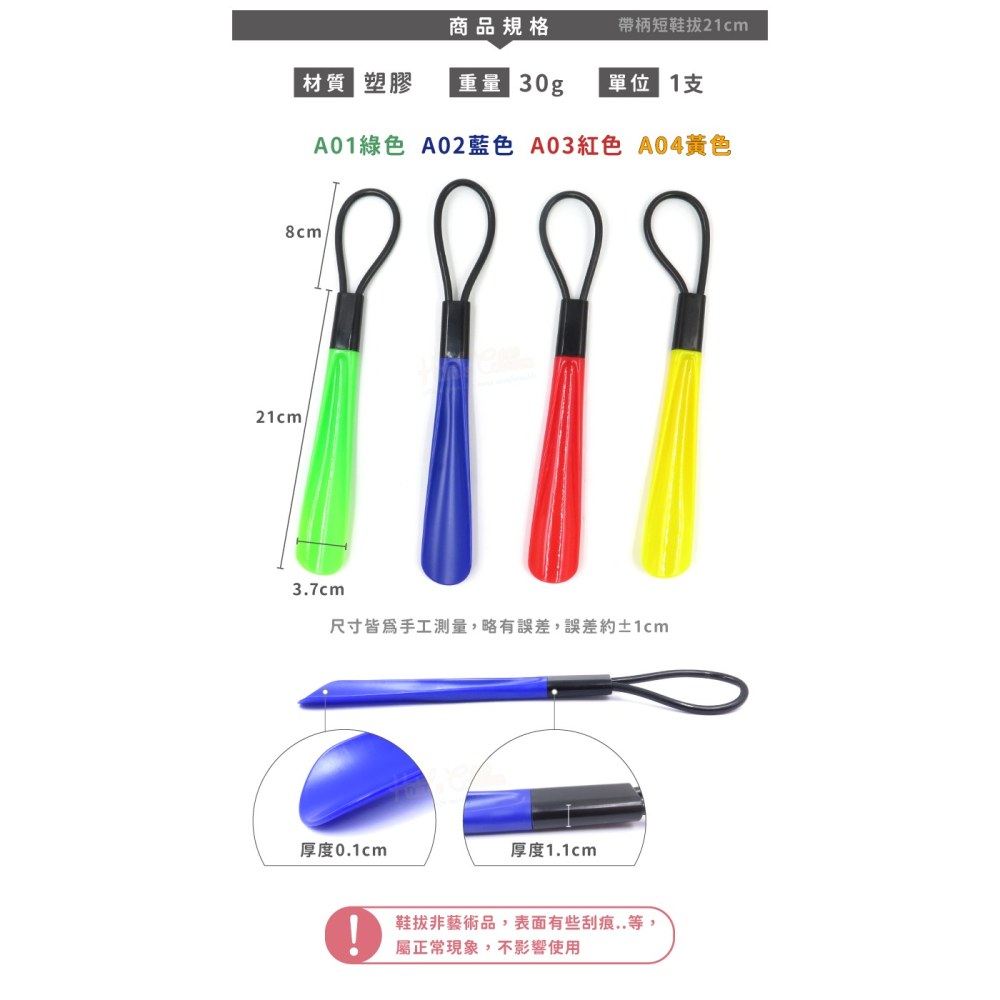 糊塗鞋匠 優質鞋材 A37 帶柄短鞋拔21cm 1支 短柄鞋拔 塑膠短鞋拔 塑膠鞋拔 彩色鞋拔-細節圖3