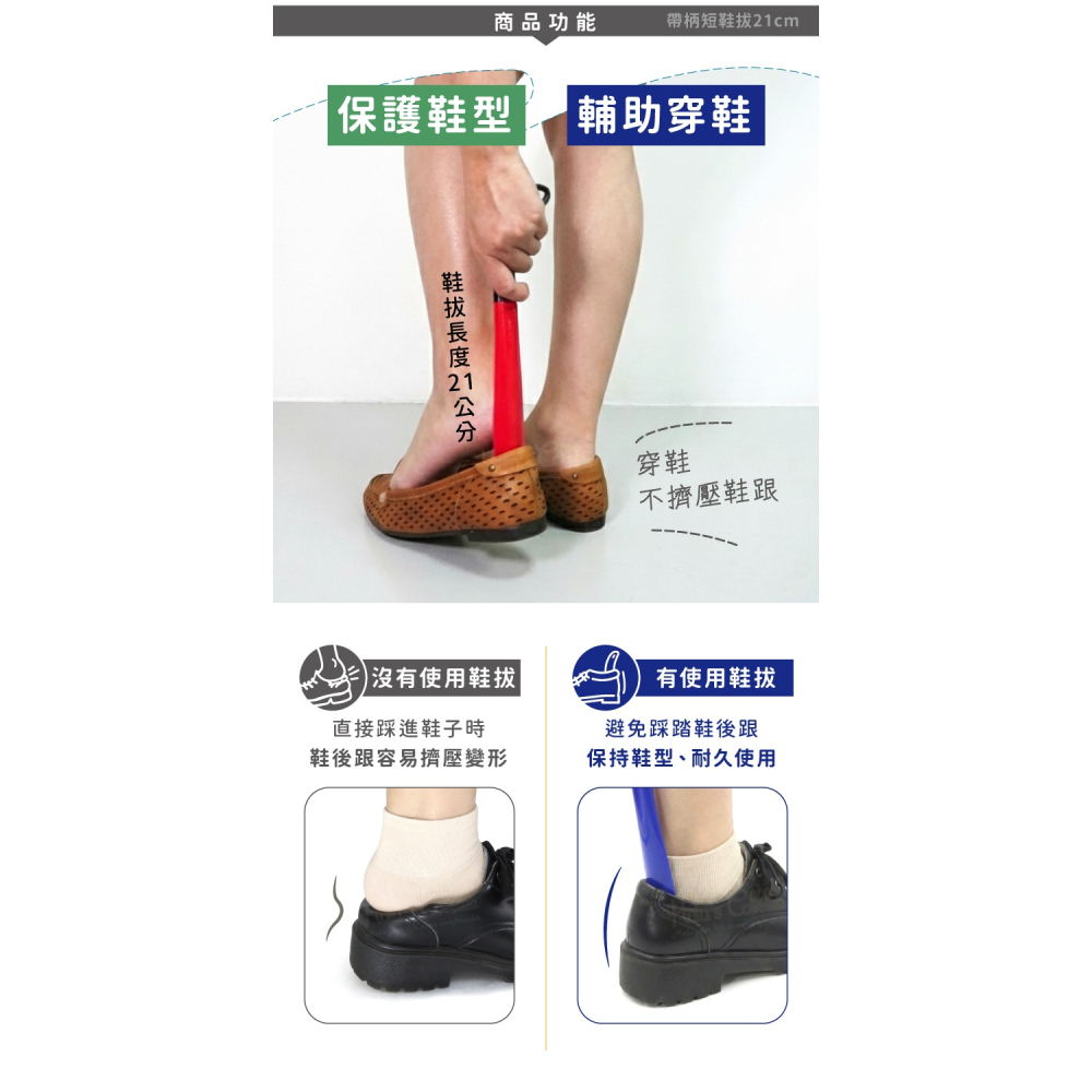 糊塗鞋匠 優質鞋材 A37 帶柄短鞋拔21cm 1支 短柄鞋拔 塑膠短鞋拔 塑膠鞋拔 彩色鞋拔-細節圖4