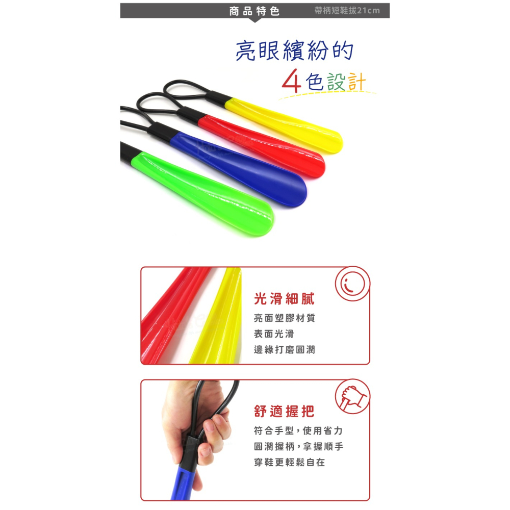 糊塗鞋匠 優質鞋材 A37 帶柄短鞋拔21cm 1支 短柄鞋拔 塑膠短鞋拔 塑膠鞋拔 彩色鞋拔-細節圖5