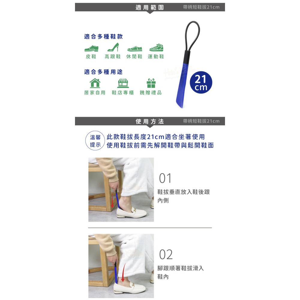 糊塗鞋匠 優質鞋材 A37 帶柄短鞋拔21cm 1支 短柄鞋拔 塑膠短鞋拔 塑膠鞋拔 彩色鞋拔-細節圖7
