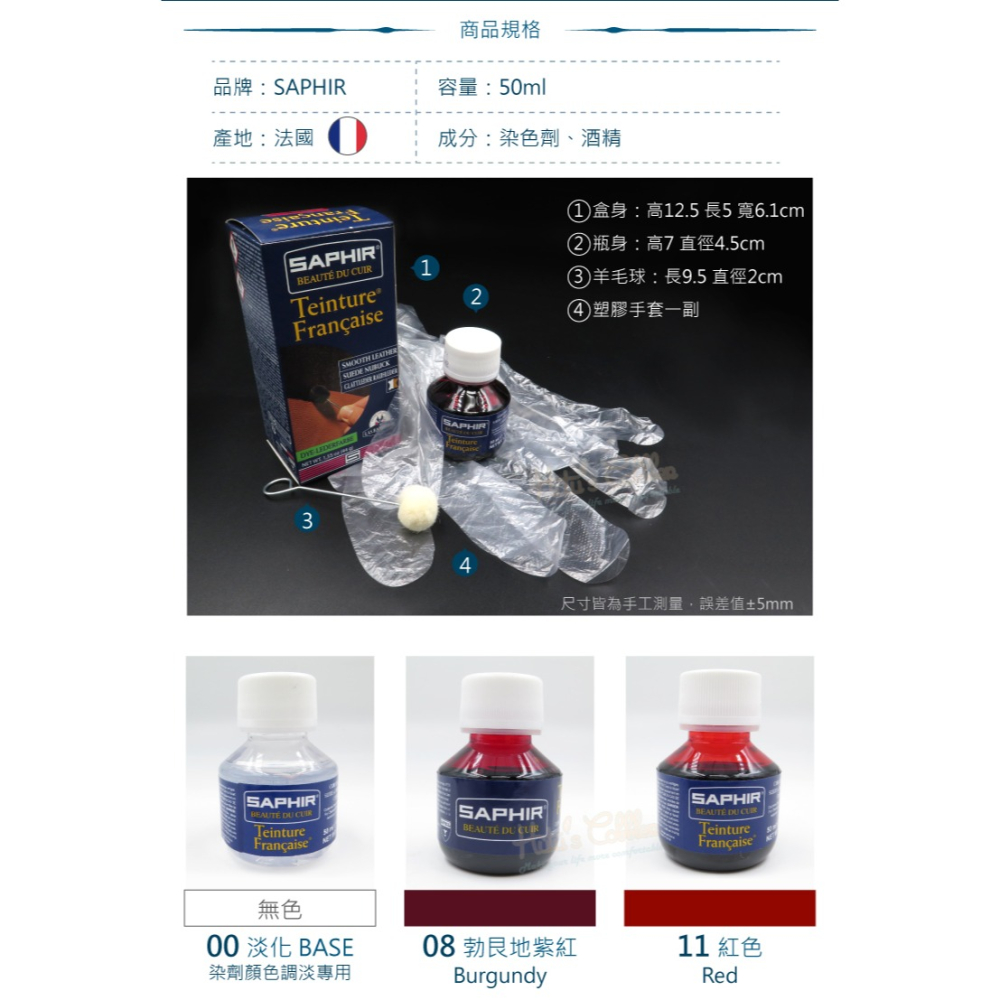 糊塗鞋匠 優質鞋材 K47 法國SAPHIR酒精皮革染劑(基底色)50ml 1罐 酒精染料 皮雕染料 皮包換色 皮件染色-細節圖3