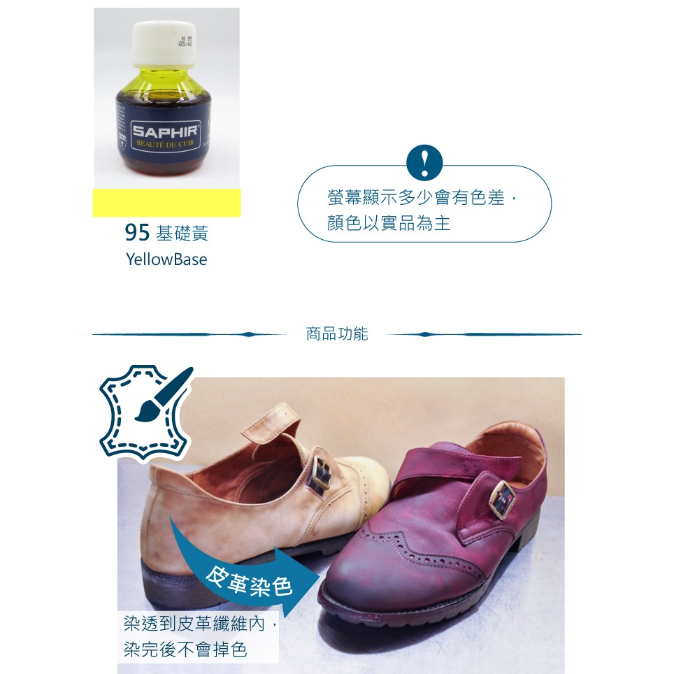 糊塗鞋匠 優質鞋材 K47 法國SAPHIR酒精皮革染劑(基底色)50ml 1罐 酒精染料 皮雕染料 皮包換色 皮件染色-細節圖5